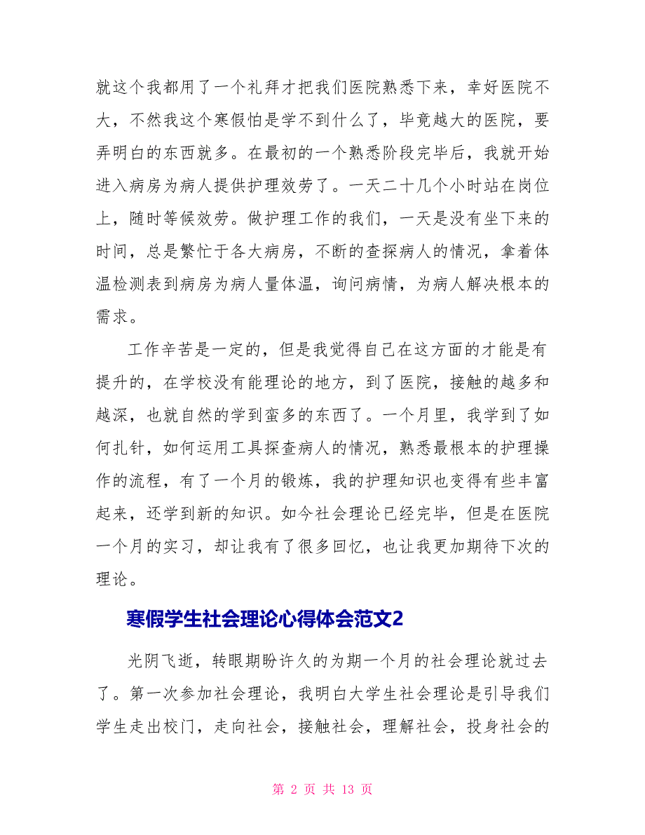 寒假学生社会实践心得体会范文_第2页