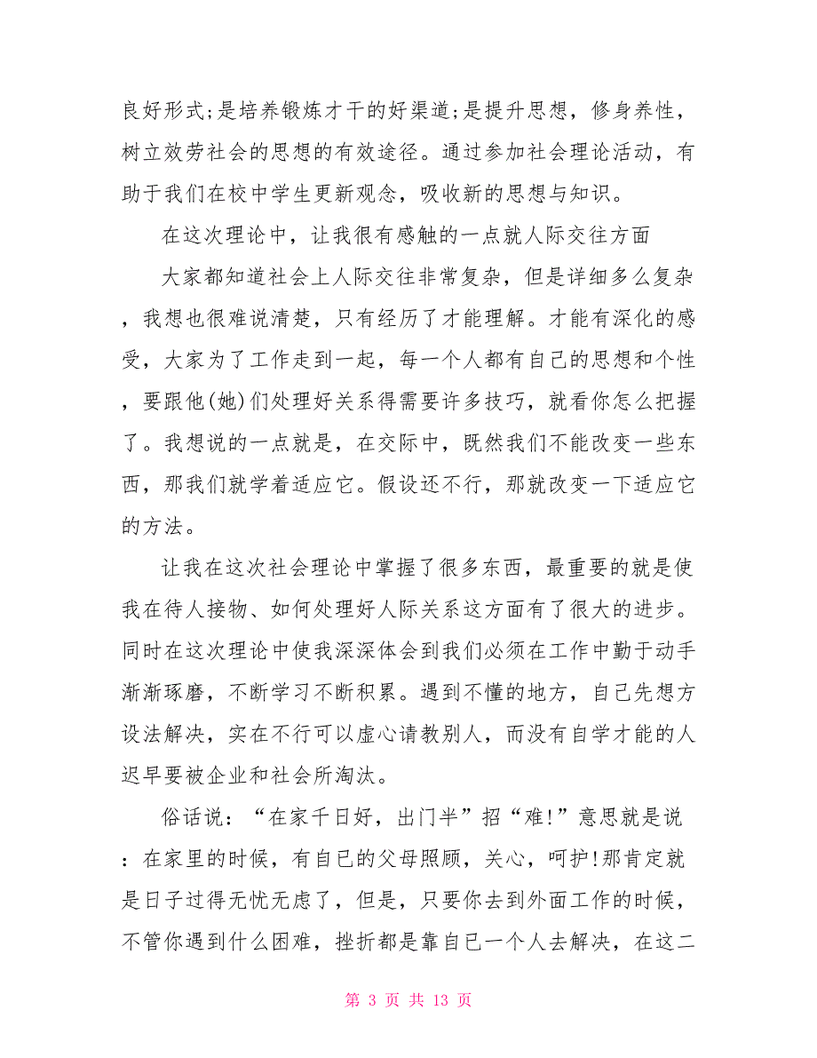 寒假学生社会实践心得体会范文_第3页