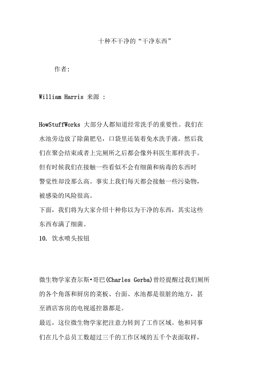 十种不干净的“干净东西”_第1页