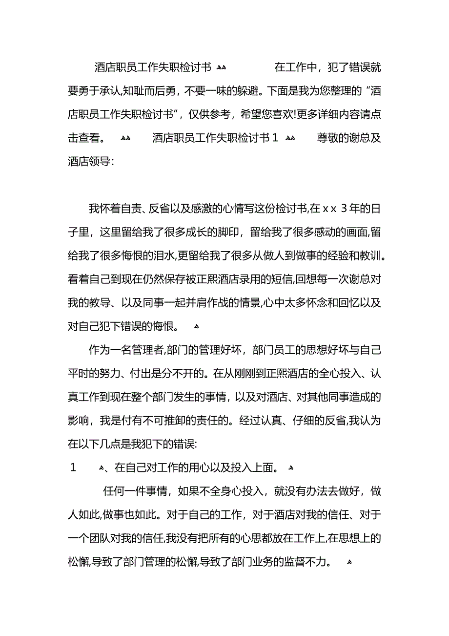 失职员工检讨书范文_第4页