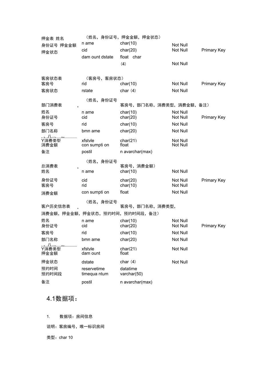 酒店管理系统需求分析报告_第5页