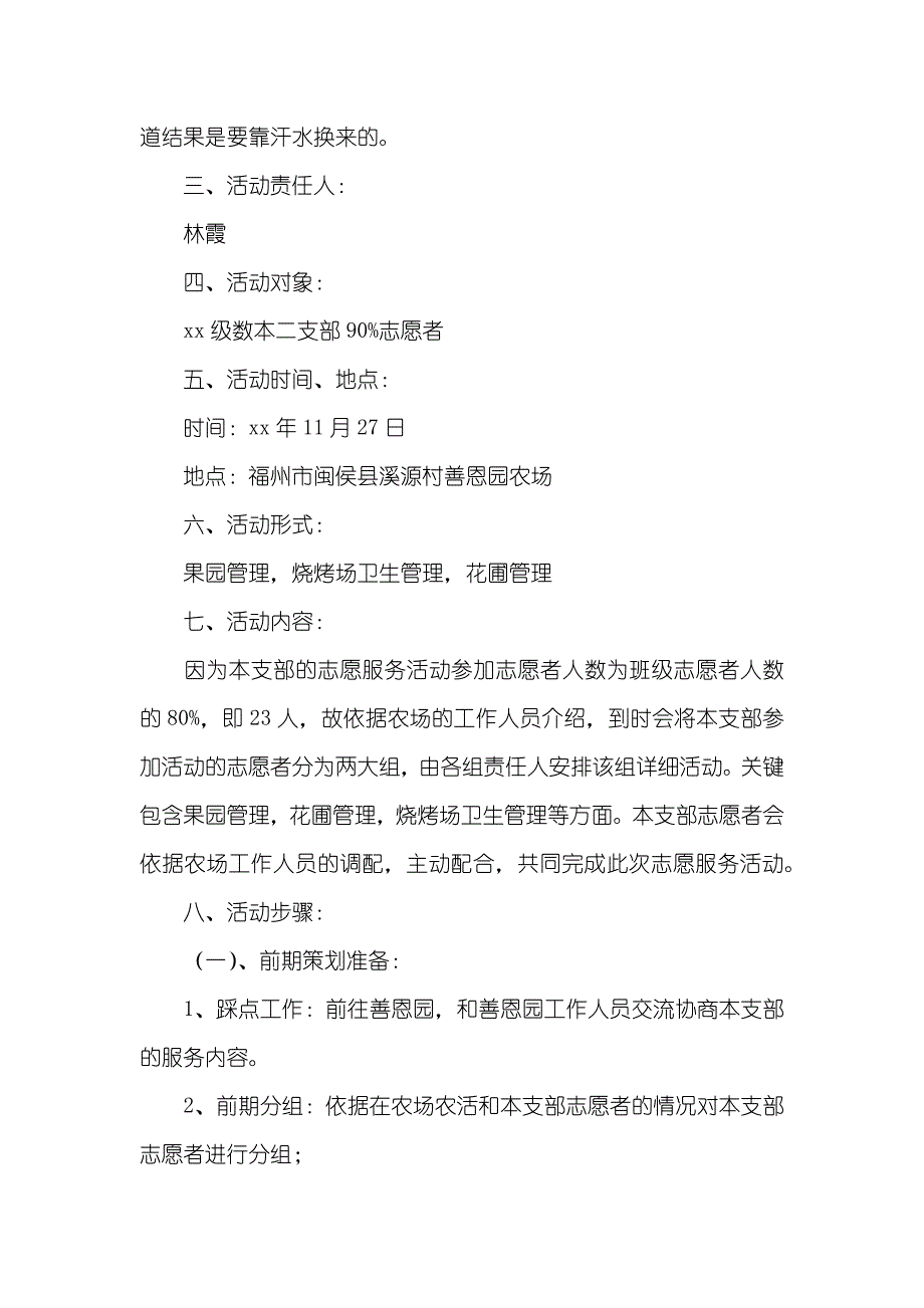 挥洒汗水的句子“挥洒汗水传输爱心”爱心农场劳动活动策划_第2页