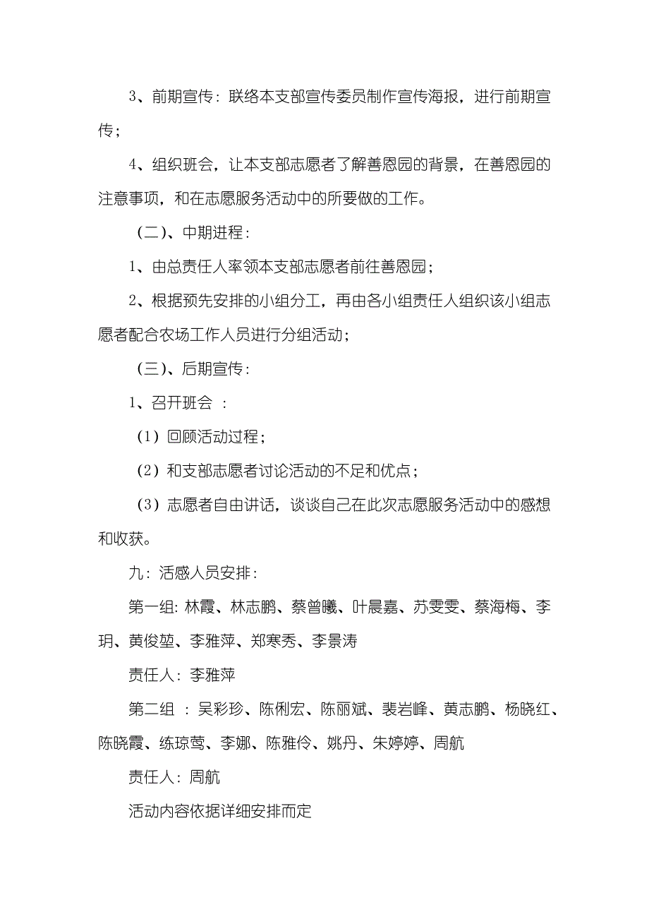 挥洒汗水的句子“挥洒汗水传输爱心”爱心农场劳动活动策划_第3页