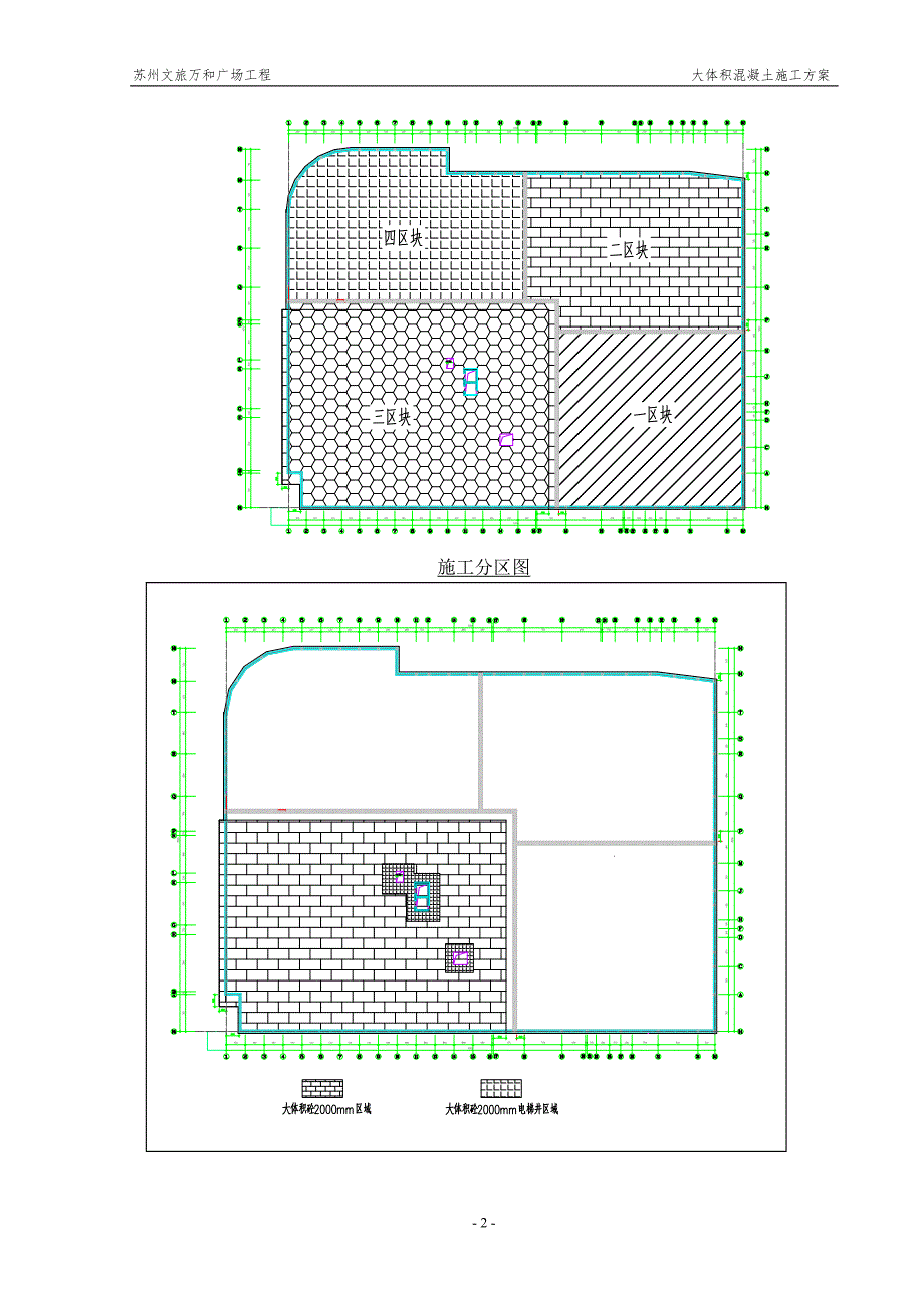 大体积混凝土施工方案21_第3页