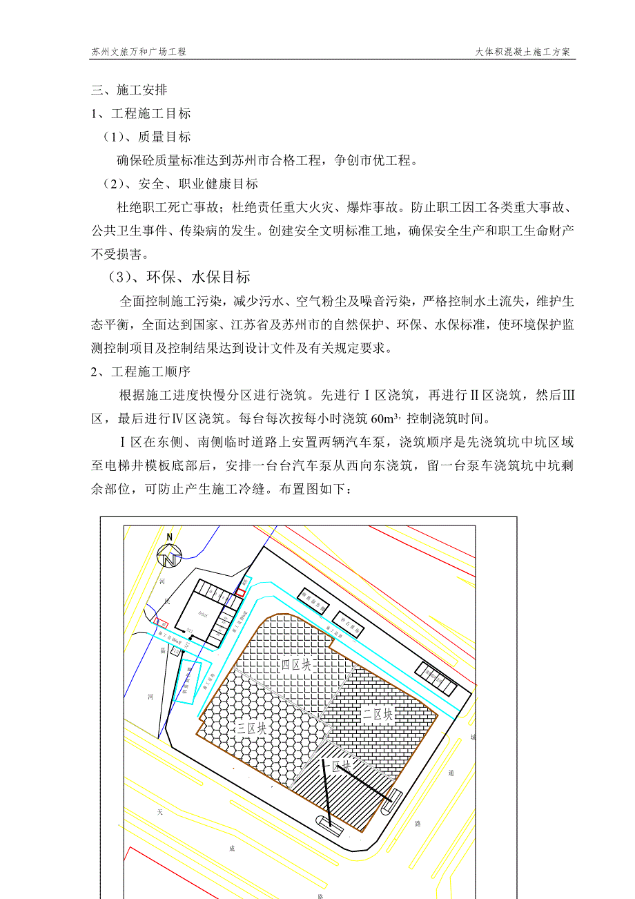 大体积混凝土施工方案21_第4页