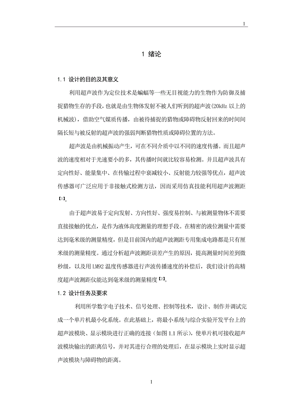 基于单片机控制的超声波测距报警系统设计_第4页