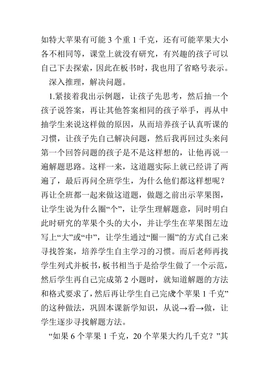 人教版二年级下册数学《“用克与千克解决问题”》说课稿(1)_第3页