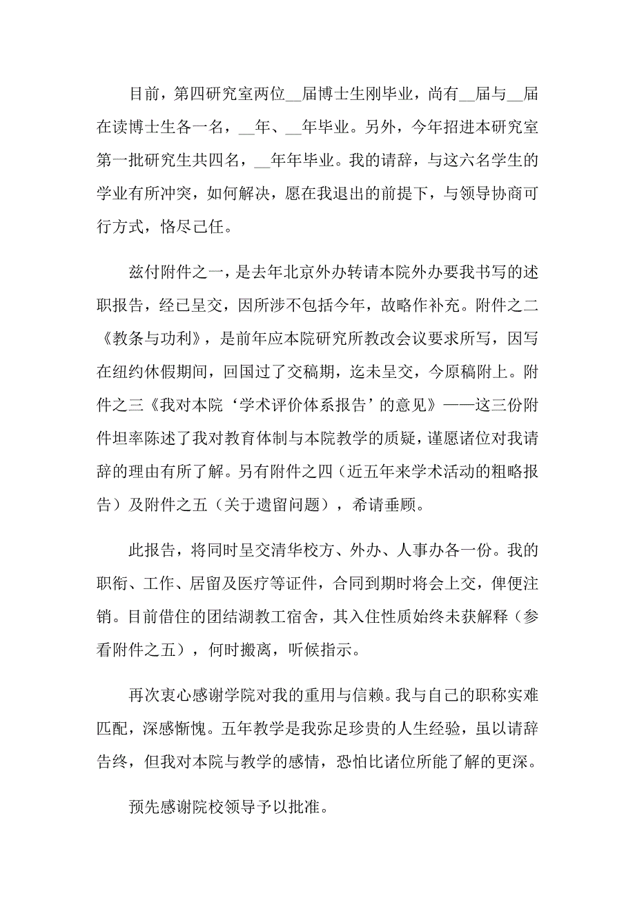 教师辞职报告范文锦集十篇【精编】_第2页