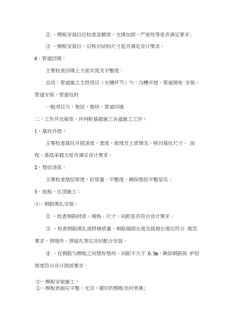 电力土建工程施工所有关键环节(1)_第2页