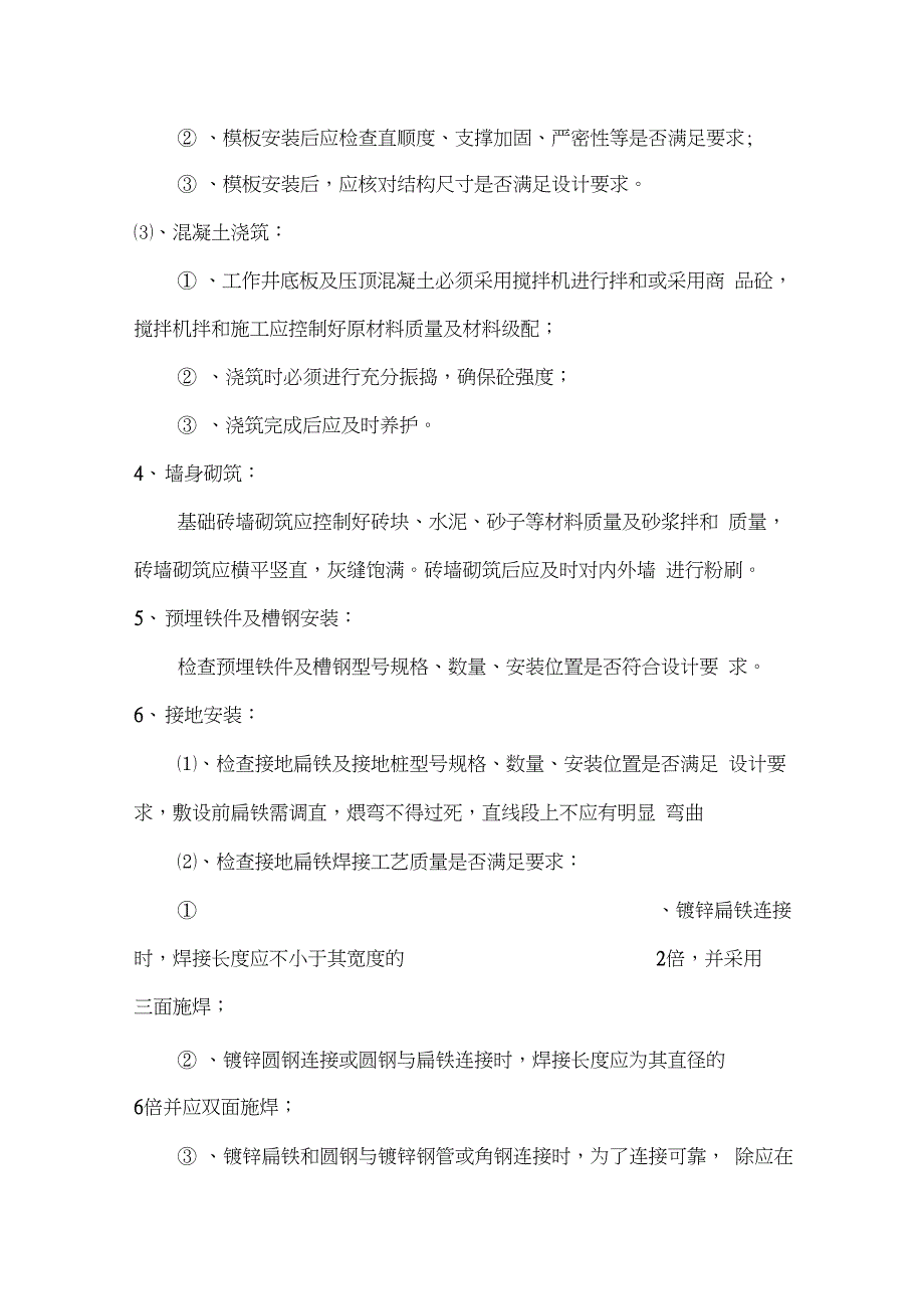 电力土建工程施工所有关键环节(1)_第3页