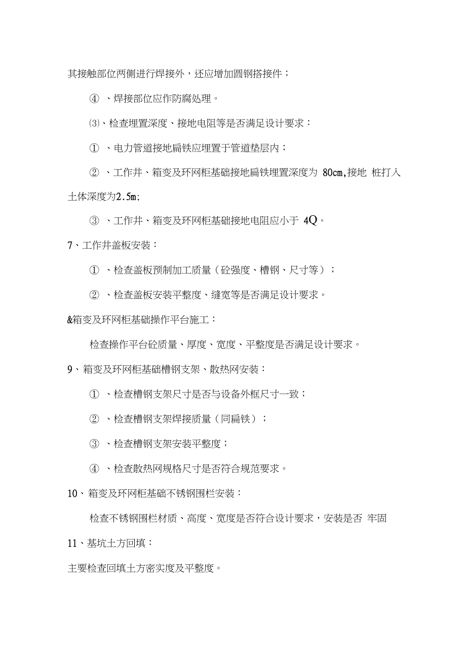 电力土建工程施工所有关键环节(1)_第4页