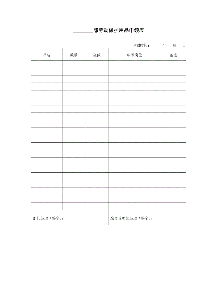 环卫公司劳保用品管理办法.doc_第5页