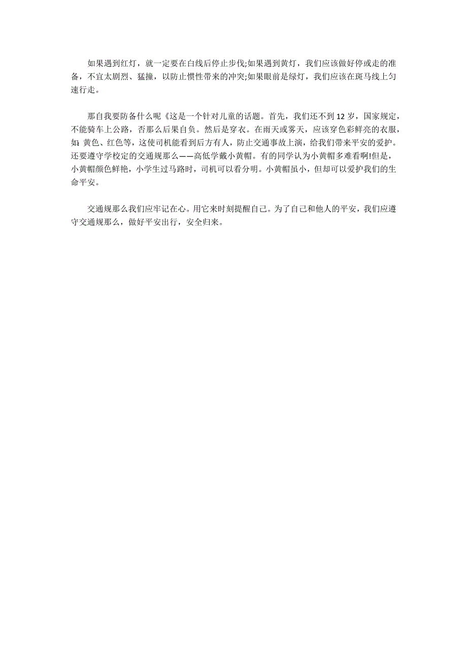 2022年交通安全教育心得体会_第4页