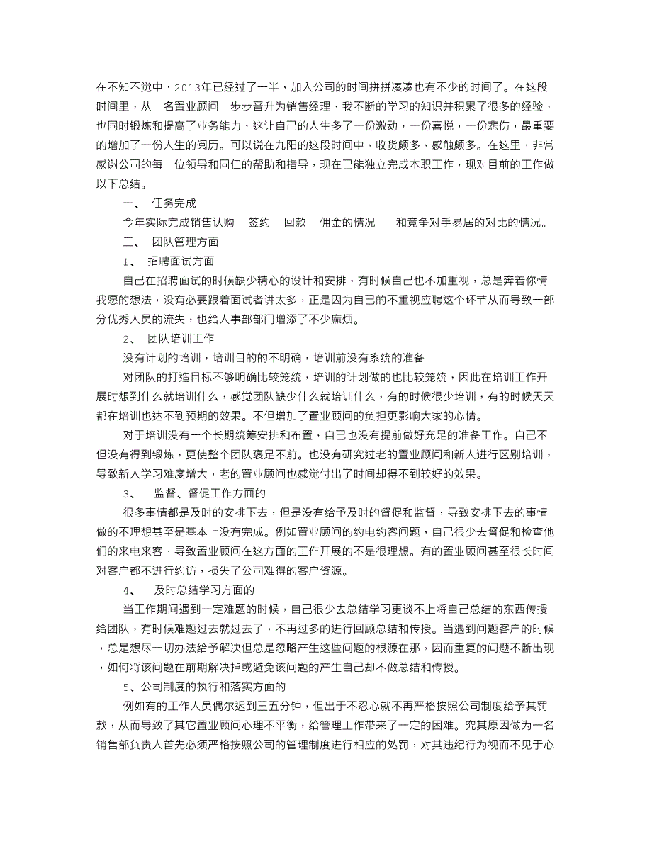 房地产销售经理周工作计划_第1页