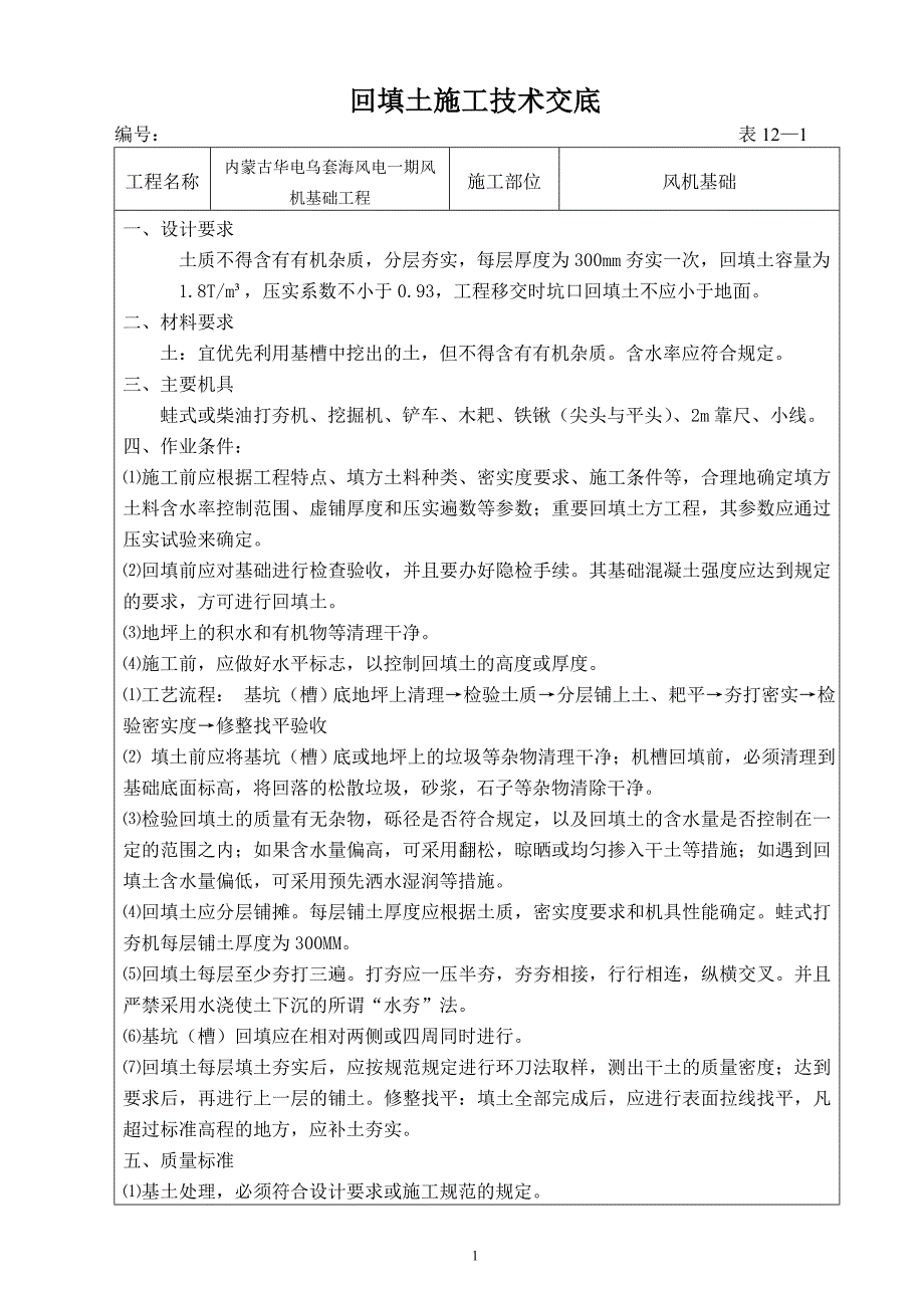 土方回填78789.doc_第1页