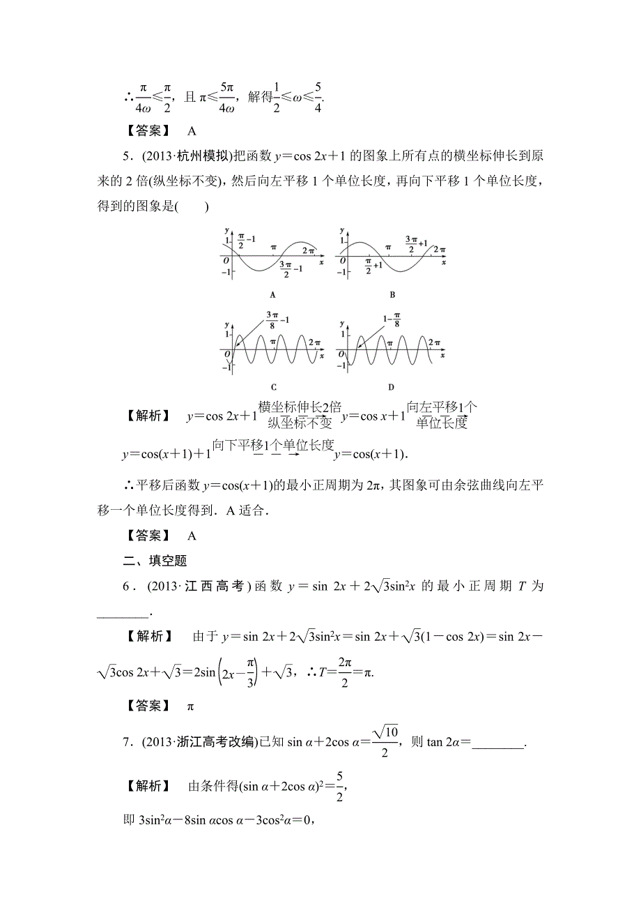 三角函数的图象与性质.doc_第3页