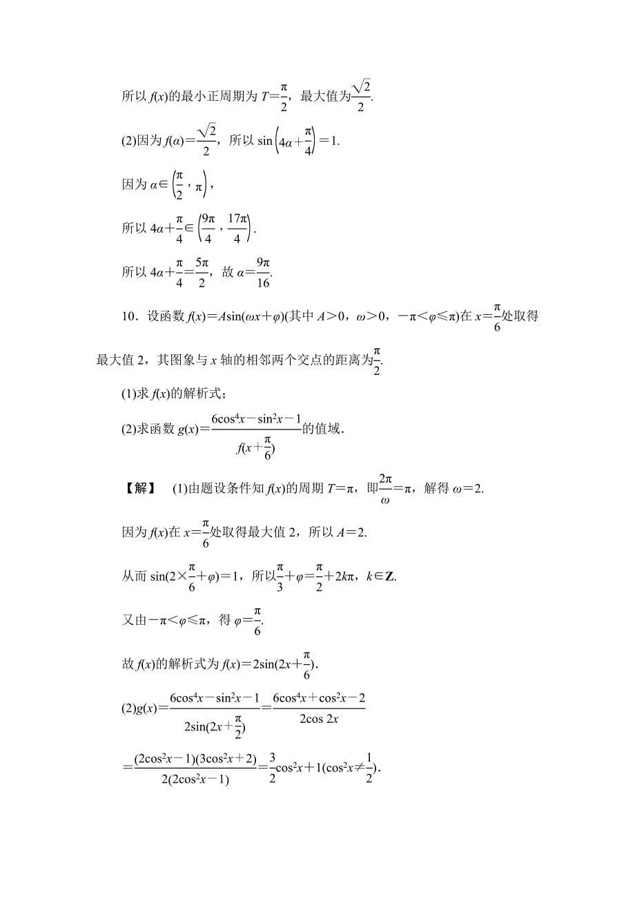 三角函数的图象与性质.doc_第5页