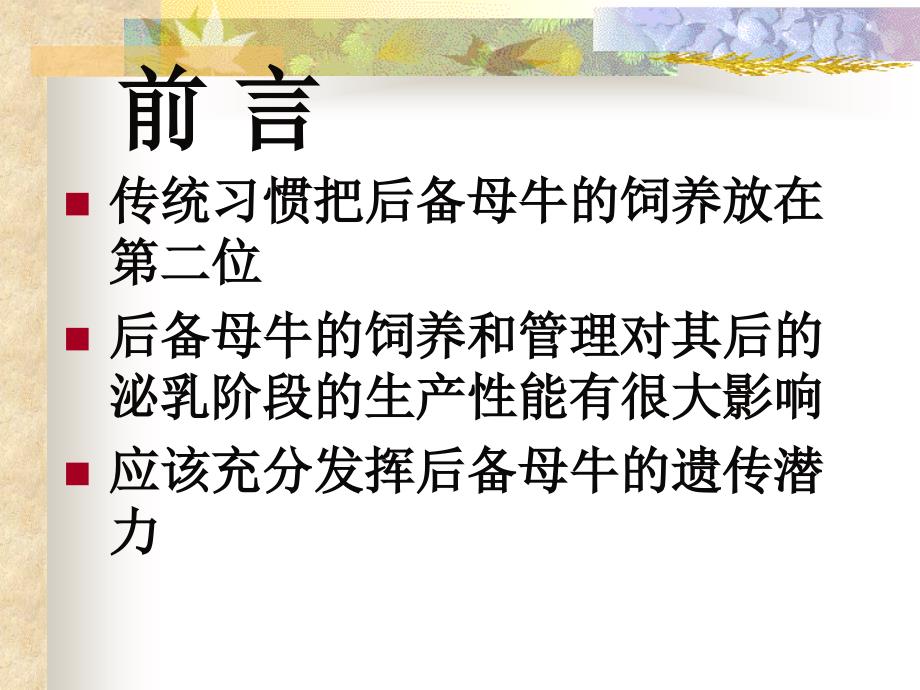 后母牛的饲养管理appt课件_第3页