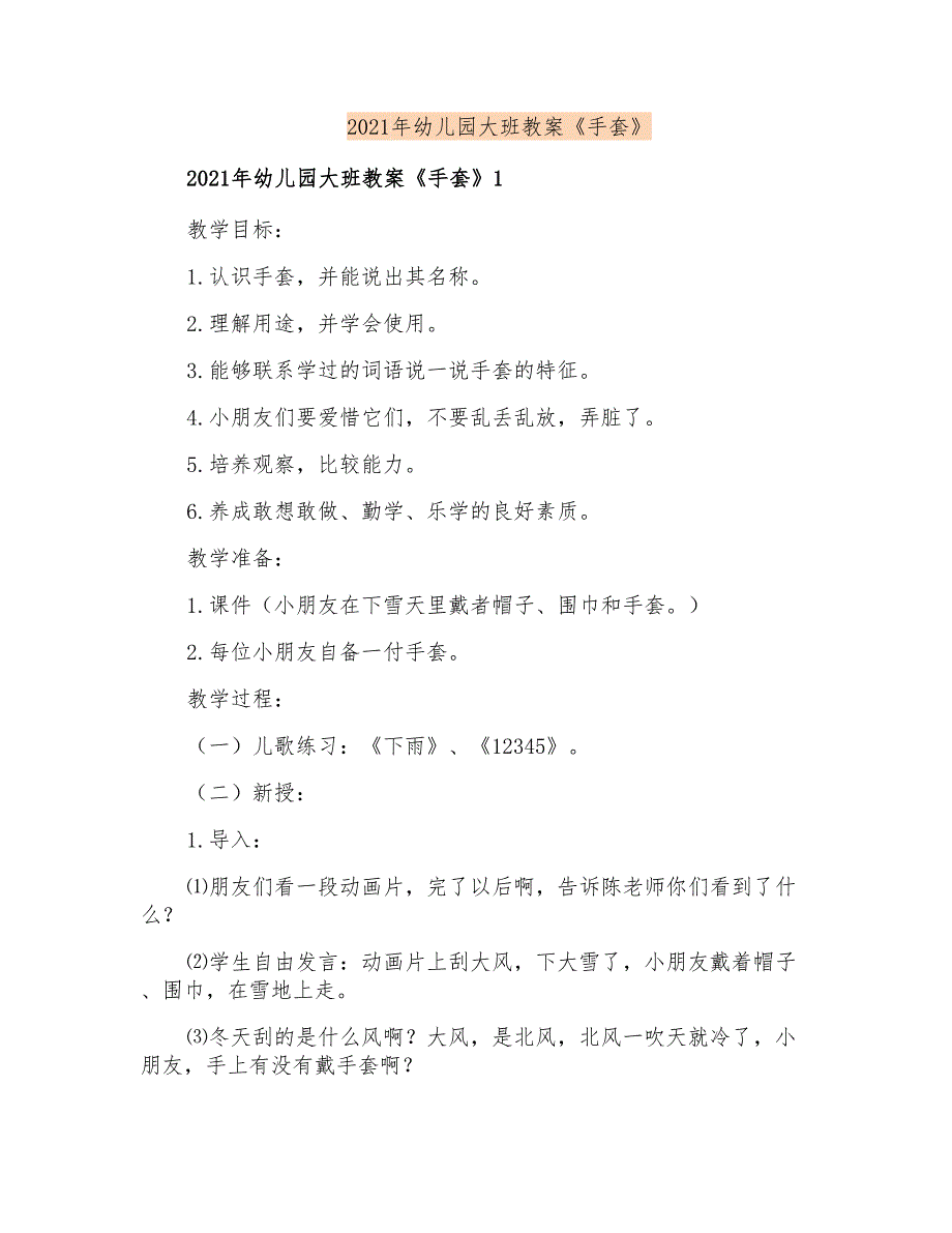 2021年幼儿园大班教案《手套》_第1页