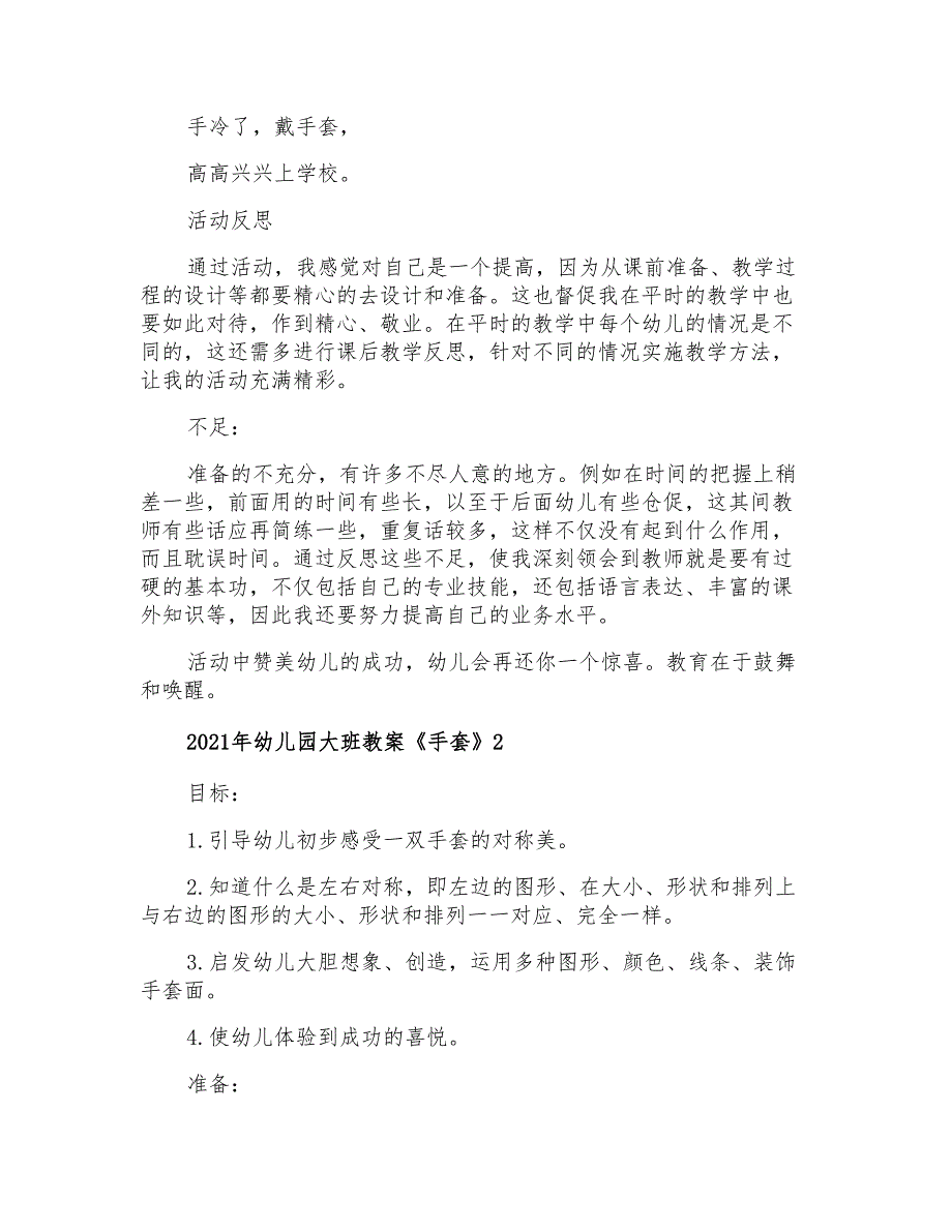 2021年幼儿园大班教案《手套》_第4页