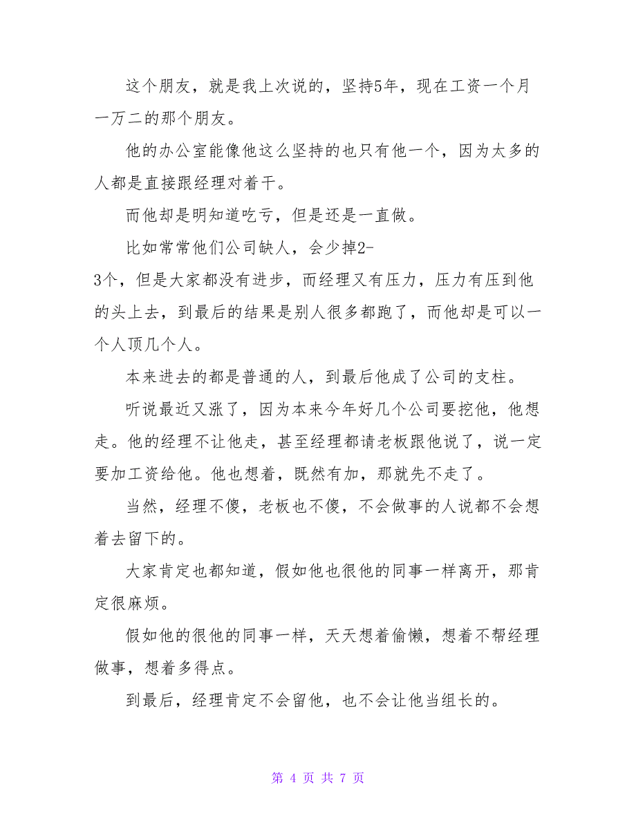 不管别人怎样我们一定要做很好_第4页