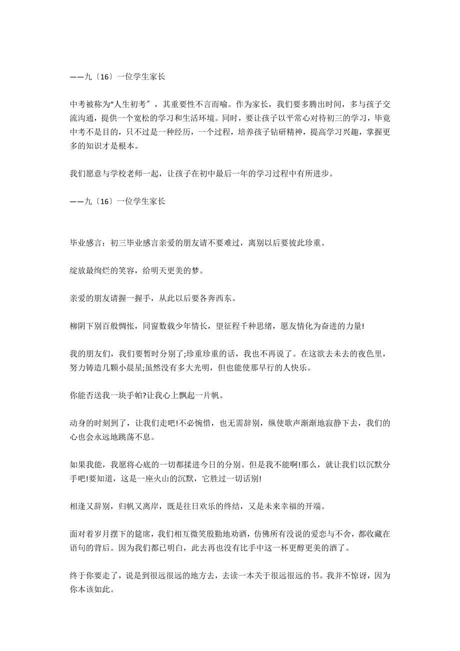 初三毕业生毕业感言_第5页