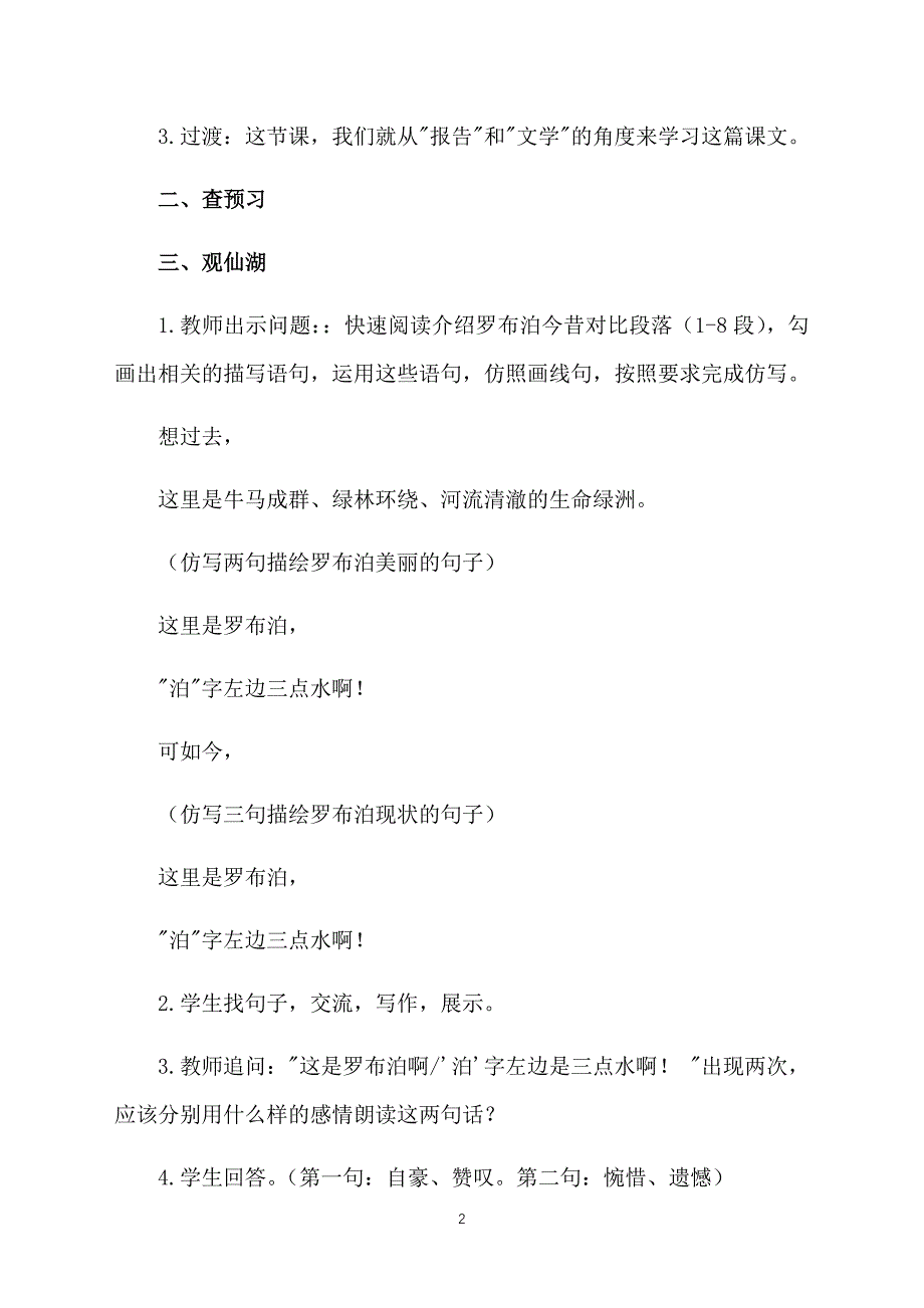 八年级语文《罗布泊消逝的仙湖》教学设计_第2页