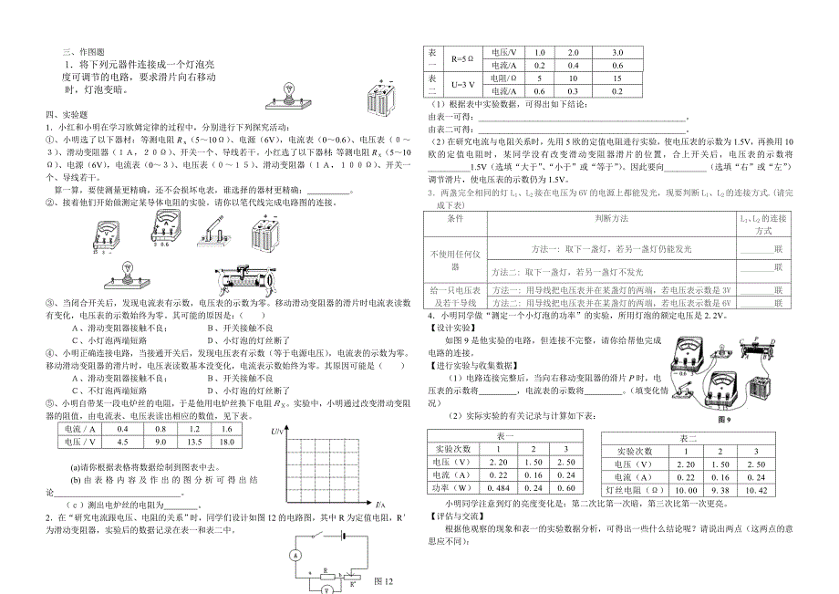 八年级下学期物理期中测试卷.doc_第2页