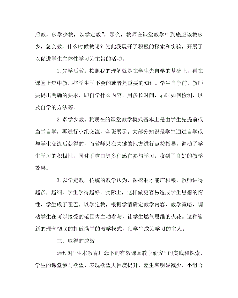 数学（心得）之“生本教育理念下的有效课堂教学研究”课题阶段性总结_第2页