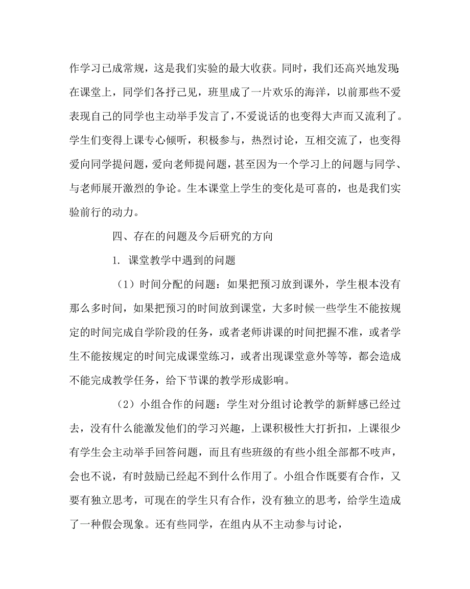 数学（心得）之“生本教育理念下的有效课堂教学研究”课题阶段性总结_第3页