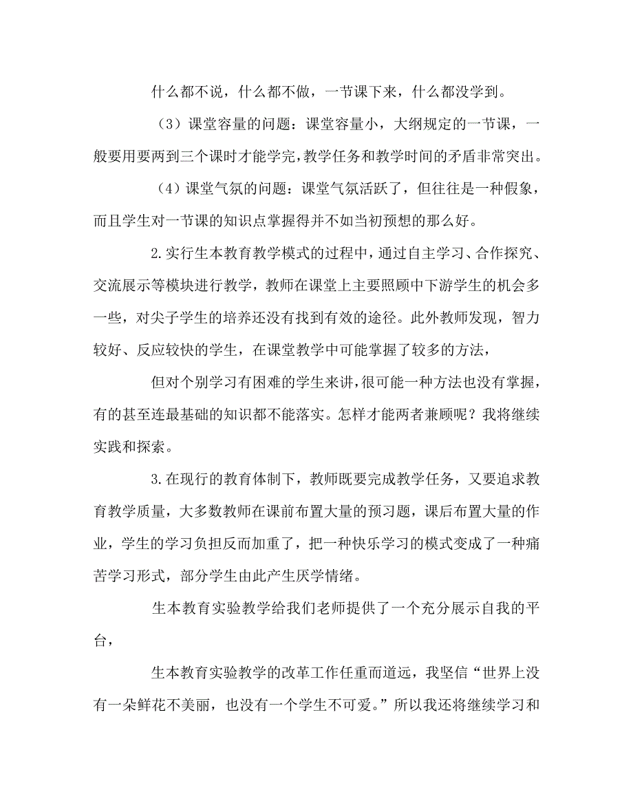 数学（心得）之“生本教育理念下的有效课堂教学研究”课题阶段性总结_第4页