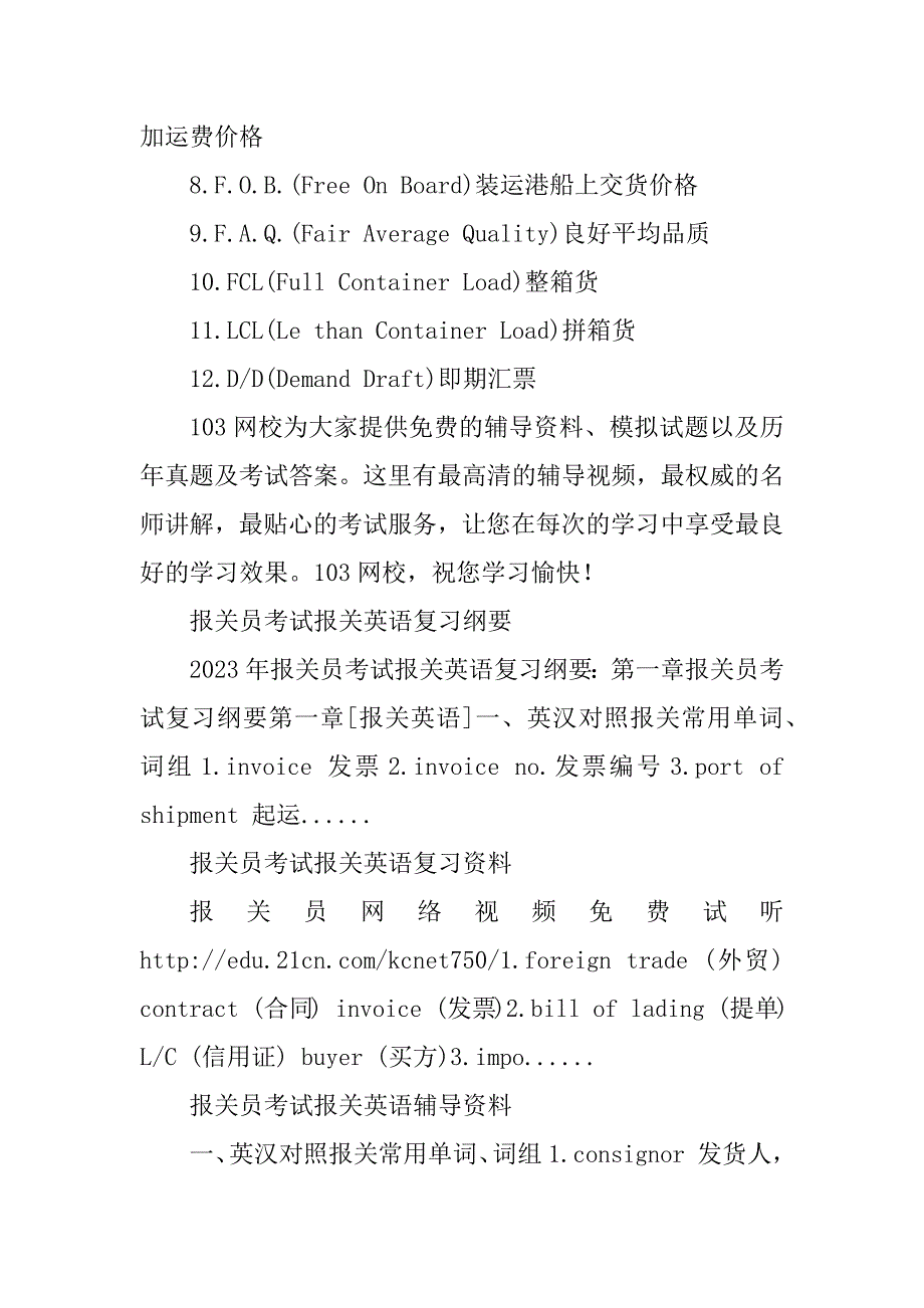 2023年报关员考试报关英语各章复习要点_报关员考试知识点汇总_第4页