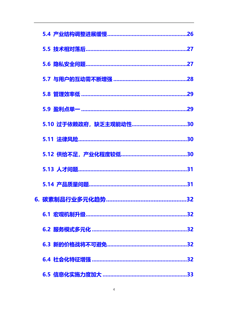 2020年碳素制品行业市场研究分析报告【调研】_第4页