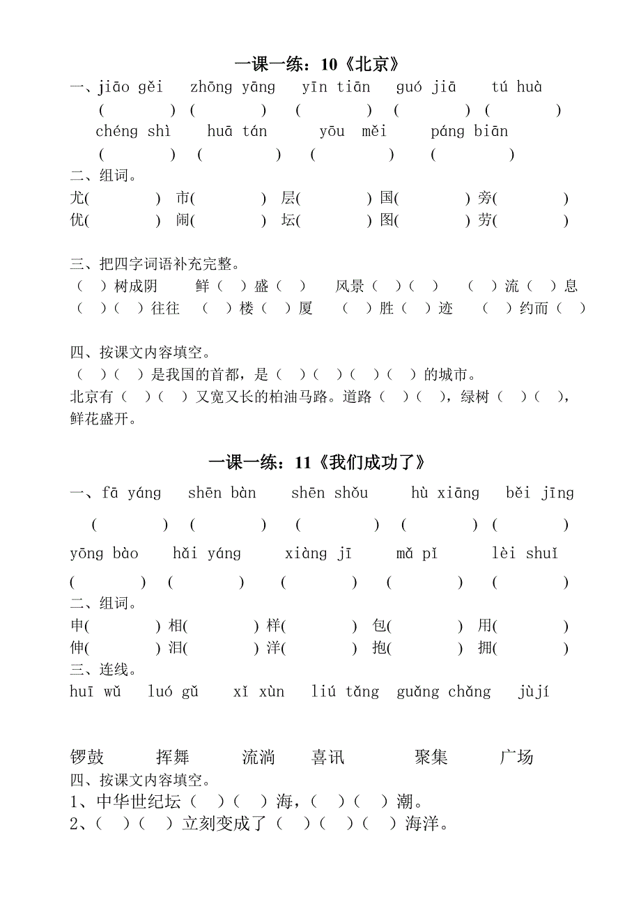 一课一练（第三册第三单元）_第2页