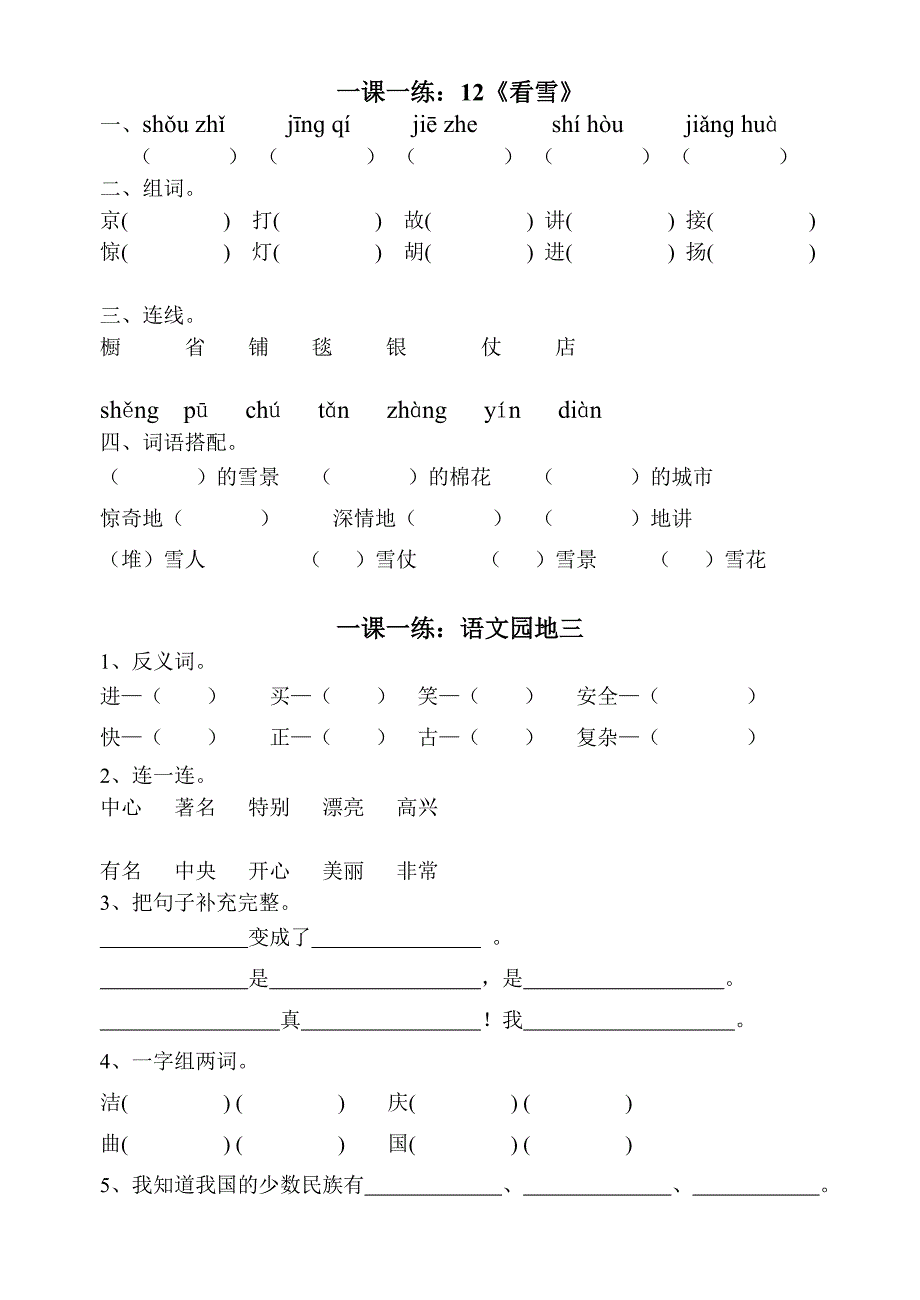 一课一练（第三册第三单元）_第3页