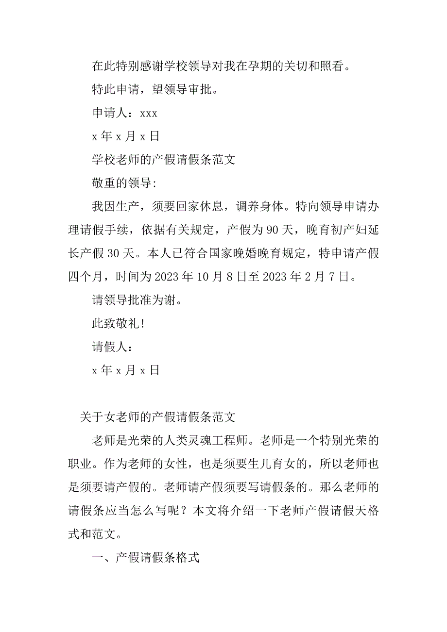 2023年教师的产假请假条(6篇)_第4页