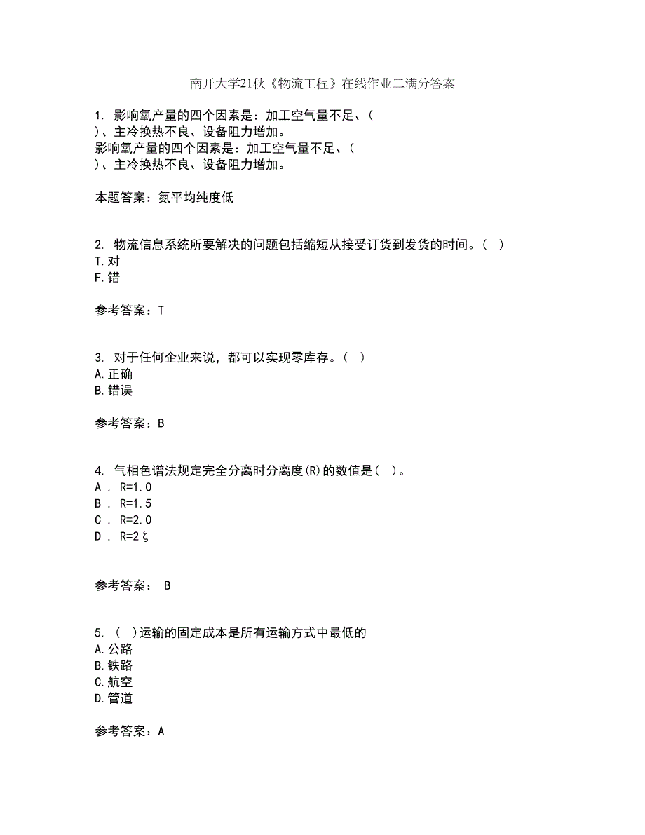 南开大学21秋《物流工程》在线作业二满分答案38_第1页