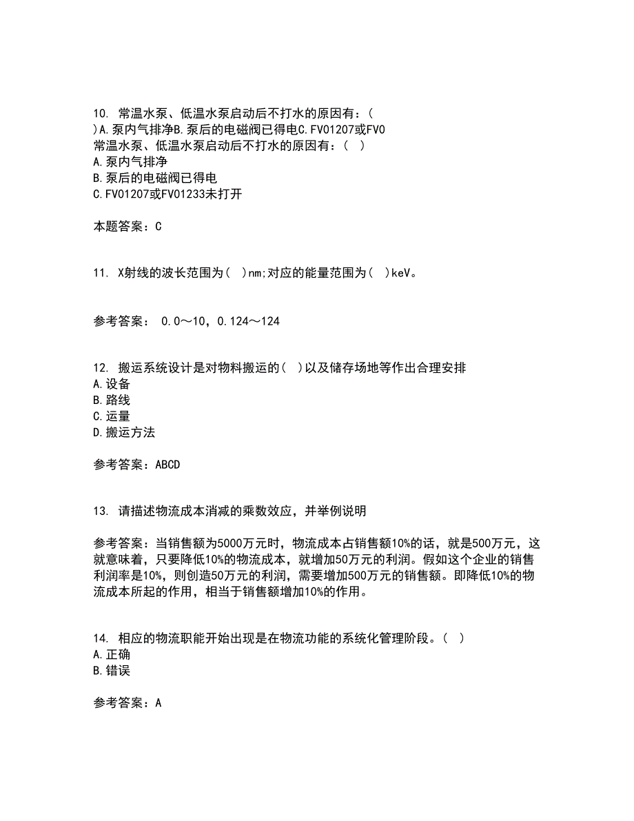 南开大学21秋《物流工程》在线作业二满分答案38_第3页