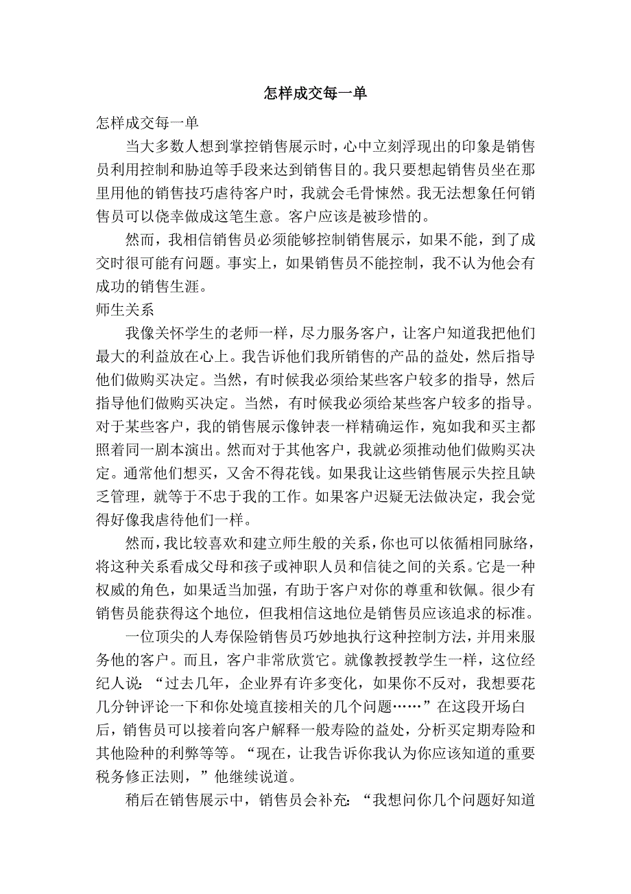 怎样成交每一单.doc_第1页