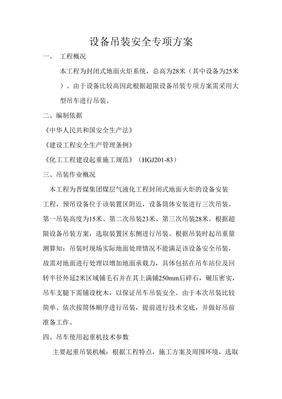 安全专项施工方案（天选打工人）.docx_第3页