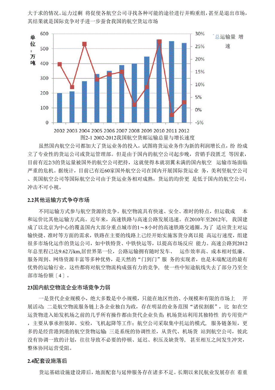 航空物流系统优化_第3页