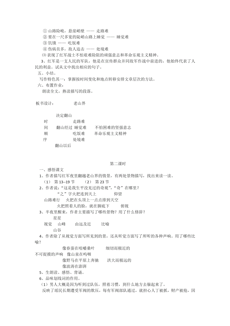 《老山界》教学设计[528].docx_第2页