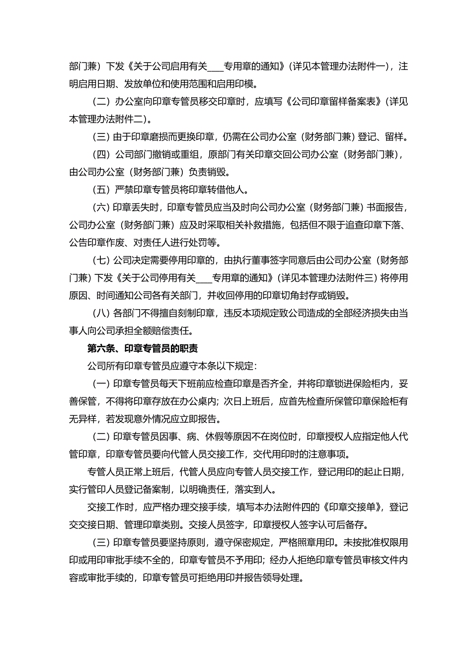 公司营业执照公章等要件管理制度_第2页