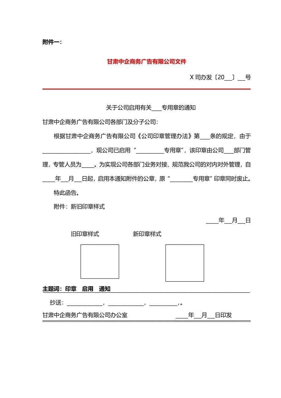 公司营业执照公章等要件管理制度_第5页