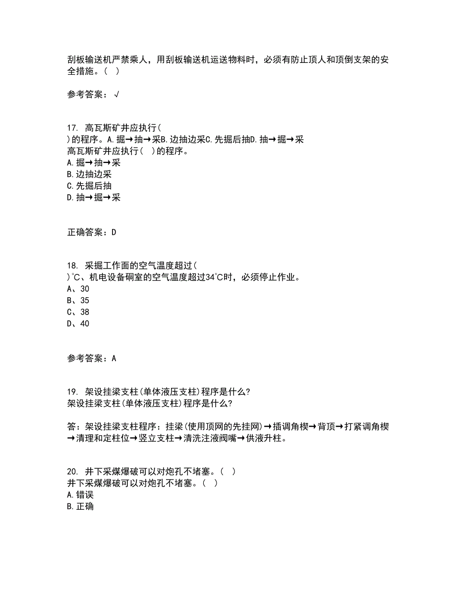 东北大学21秋《爆破工程》在线作业三答案参考99_第4页