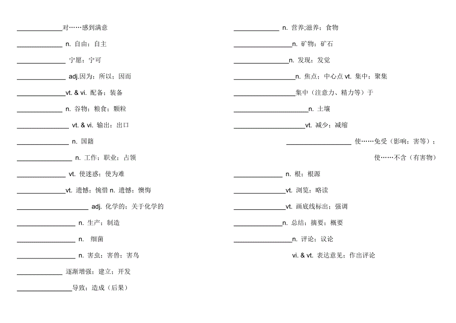 高一英语必修四单词汉译英(背单词用)_第3页