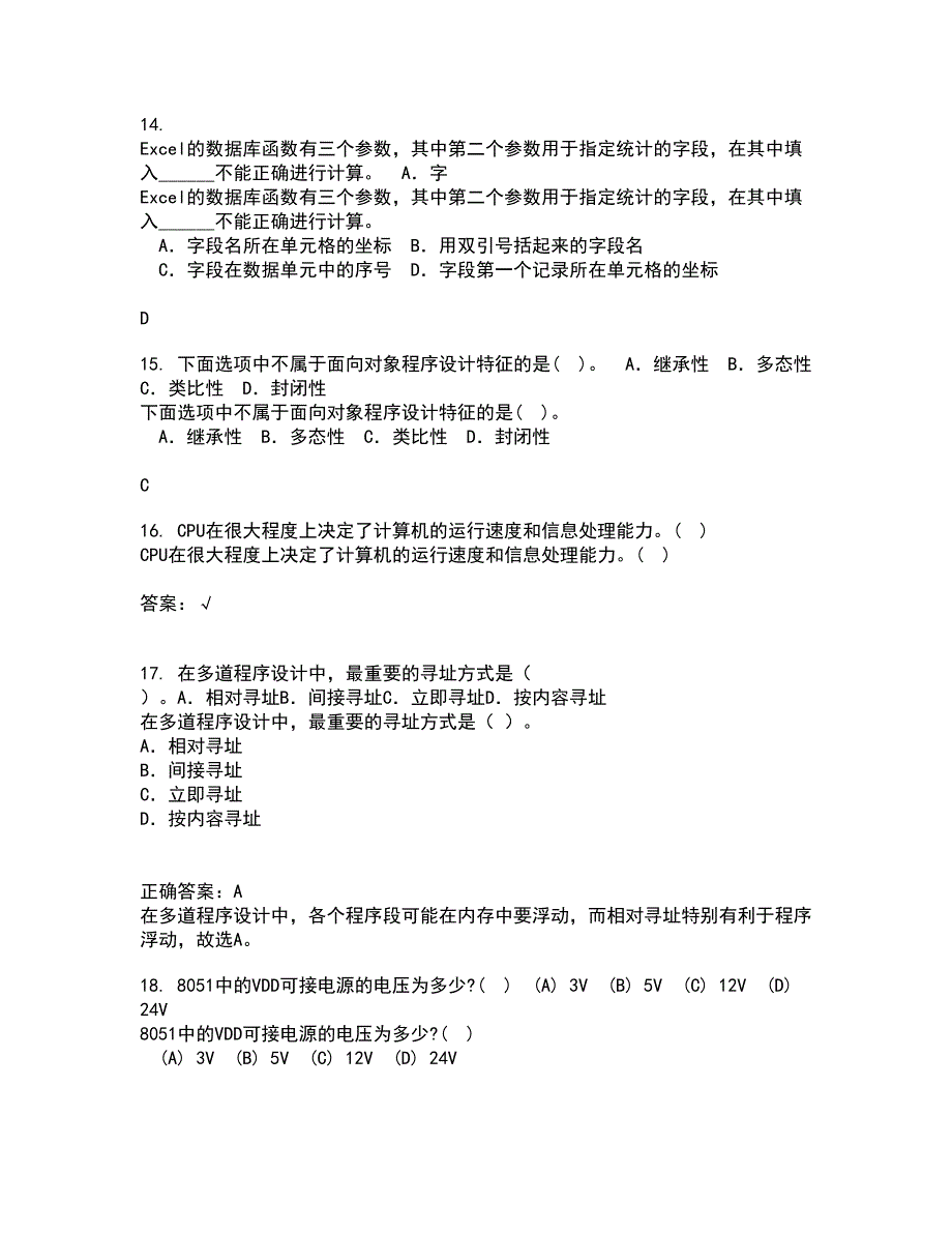 电子科技大学21秋《计算机操作系统》平时作业一参考答案43_第4页