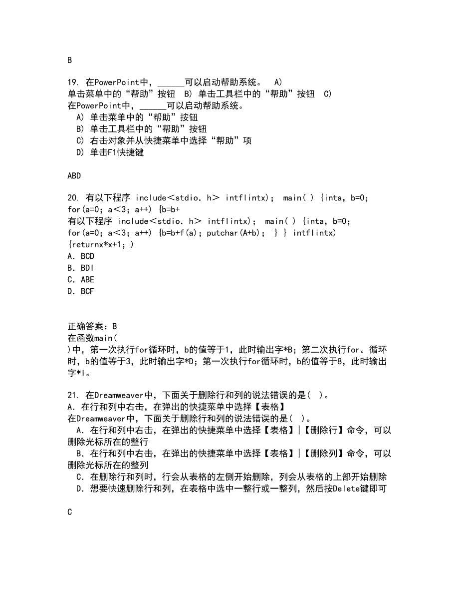 电子科技大学21秋《计算机操作系统》平时作业一参考答案43_第5页