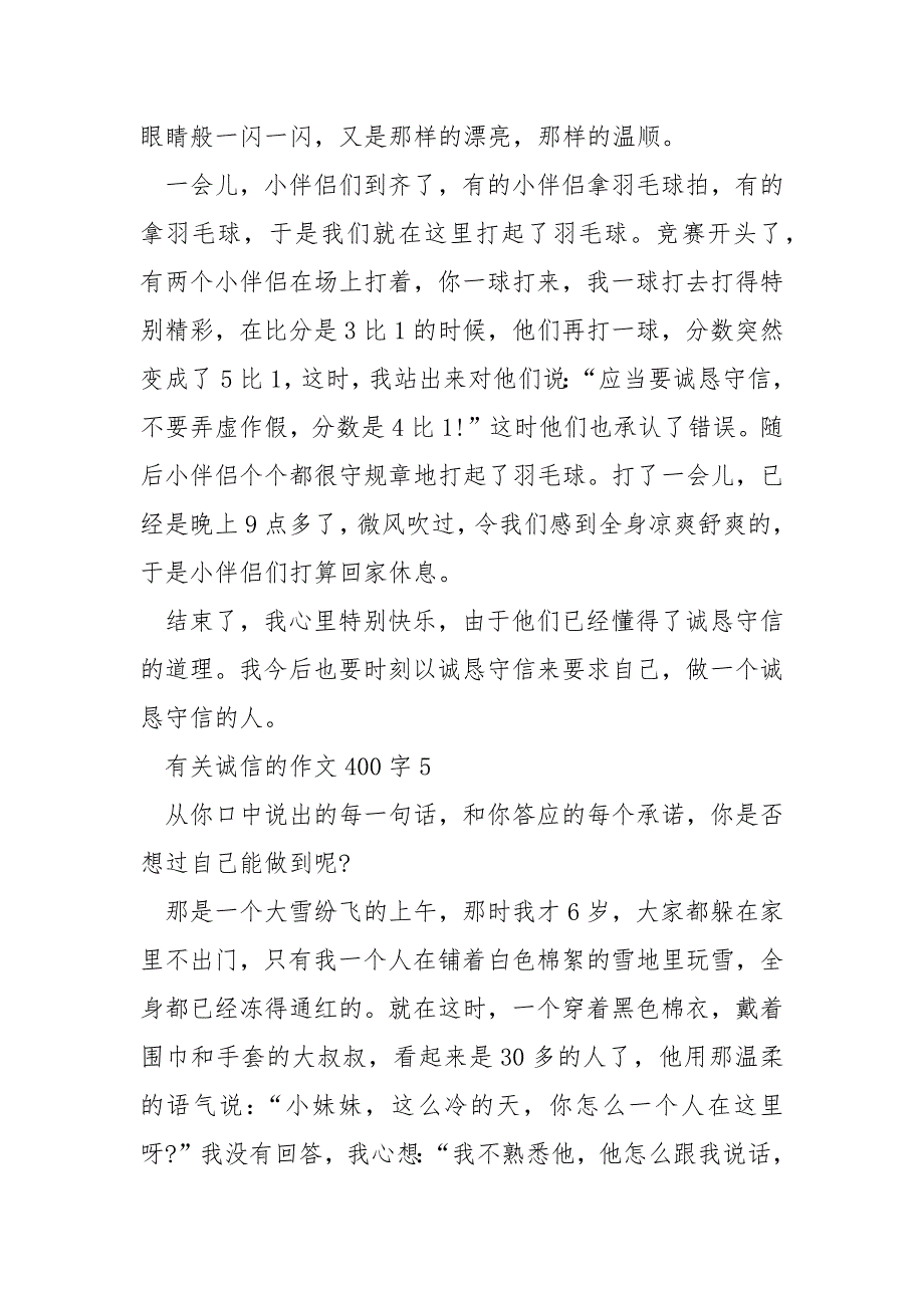 有关诚信的作文400字8篇_第4页