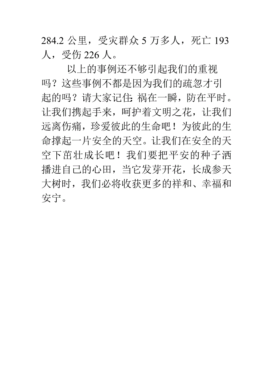 祸在一瞬防在平时_第2页